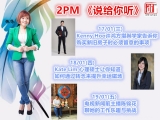 2PM 《说给你听》