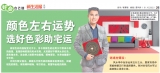 颜色左右运势选好色彩助宅运