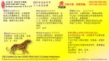 2021辛丑金牛年十二生肖运势（虎）