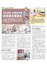 自行改造 好事变坏事 装修禁忌要避免