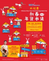 2023 Great Savings Sales Fair