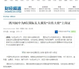 四川阆中为5位国际友人颁发&ldquo;宣传大使&rdquo;上岗证