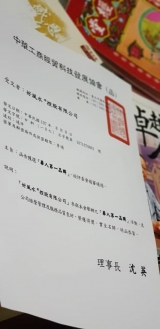 《GOOD FENG SHUI: The Best Chinese Brands Award 华人第一品牌大獎》