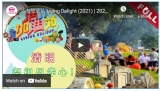 活力加油站 Living Delight (2021) | 2021年4月5日: 清明祭祖尽孝心！