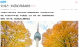 许鸿方 | 韩国的风水潮流