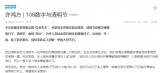 许鸿方 | 108数字与清明节