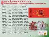 2020 金鼠年新春開市與開工吉日 ( 2020 Year of Golden RAT Auspicious Dates for Work Resumption @ CNY )