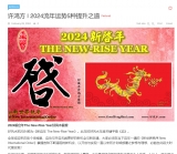 许鸿方 | 2024流年运势5种提升之道
