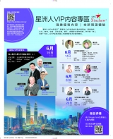 好風水許鴻方@星洲日報线上推介礼暨VIP对谈会