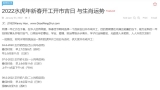 2022水虎年新春开工开市吉日 与生肖运势