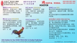 2021辛丑金牛年十二生肖运势（鸡）