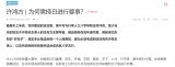 许鸿方 | 为何需择日进行要事？
