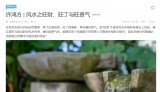 许鸿方 | 风水之旺财、旺丁与旺贵气