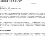 长期居家上网课易忧郁？